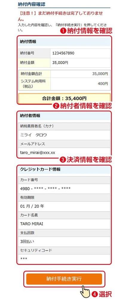 納付内容確認時のサイトのイメージ画面