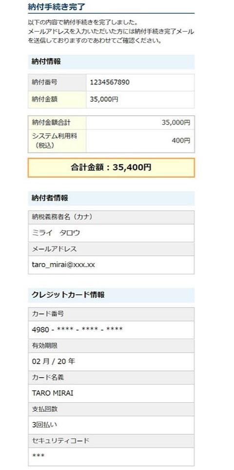 納付手続完了時のサイトのイメージ画面