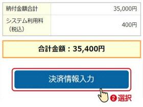 決済情報入力のボタンのイメージ画面
