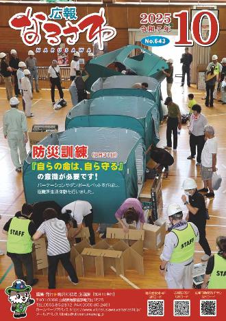 広報なるさわ 2025年10月号