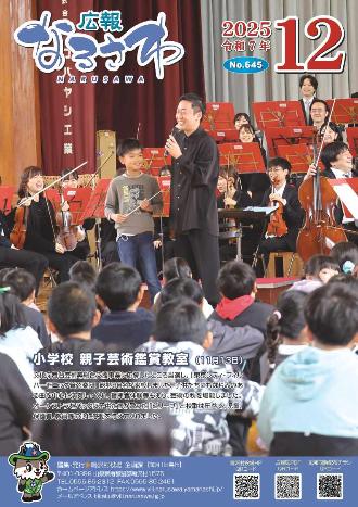 広報なるさわ2025年12月号