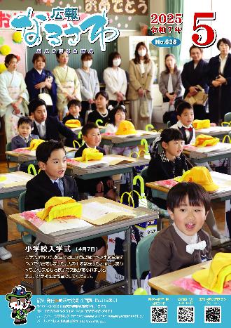 広報なるさわ 2025年5月号