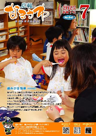 広報なるさわ 2025年7月号