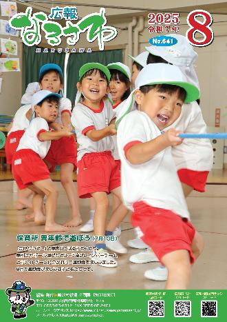 広報なるさわ 2025年8月号