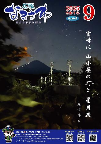 広報なるさわ 2025年8月号