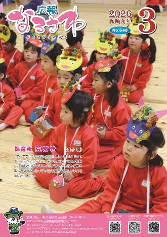 広報なるさわ2026年3月号