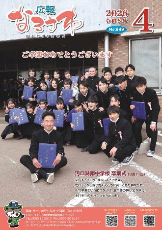 広報なるさわ2026年4月号