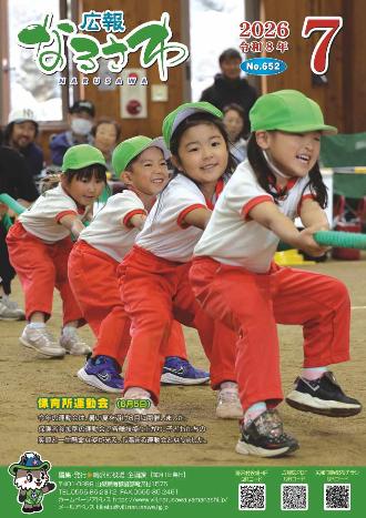 広報なるさわ2026年7月号