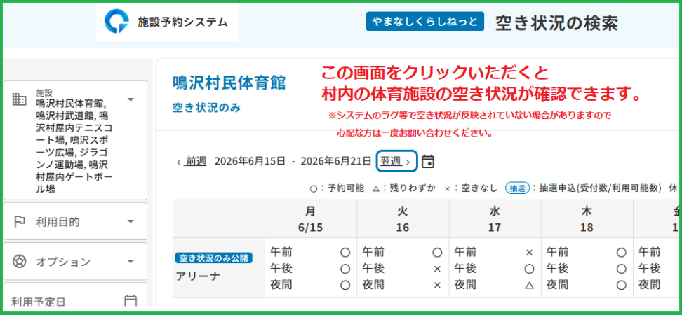 体育施設空き状況