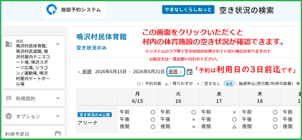 体育施設空き状況
