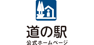 道の駅公式ホームページバナー