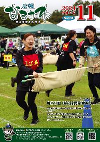2024年11月号