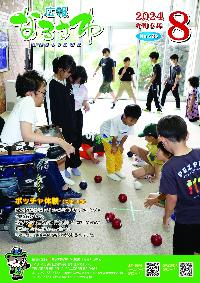 2024年8月号