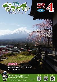 2025年4月号