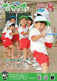 2025年8月号