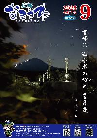 2025年9月号