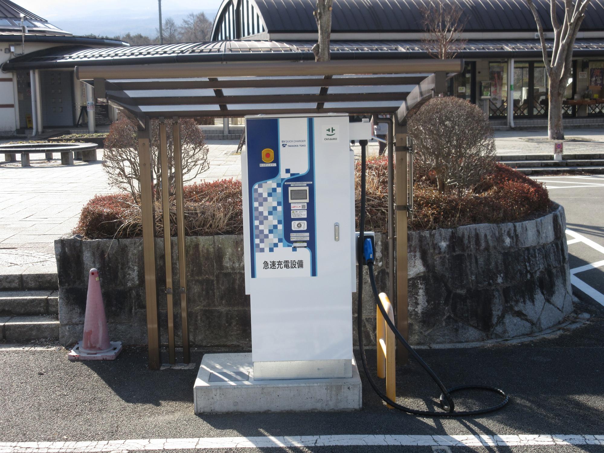 道の駅なるさわ急速充電器