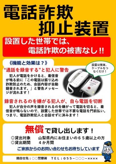 電話詐欺抑止装置