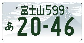 モノトーン(寄付金なし)図柄入りナンバープレート