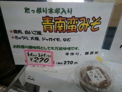 パック売りされている青南蛮味噌の写真