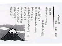 富士山のイラスト付きの富士山の詩が書かれた画像